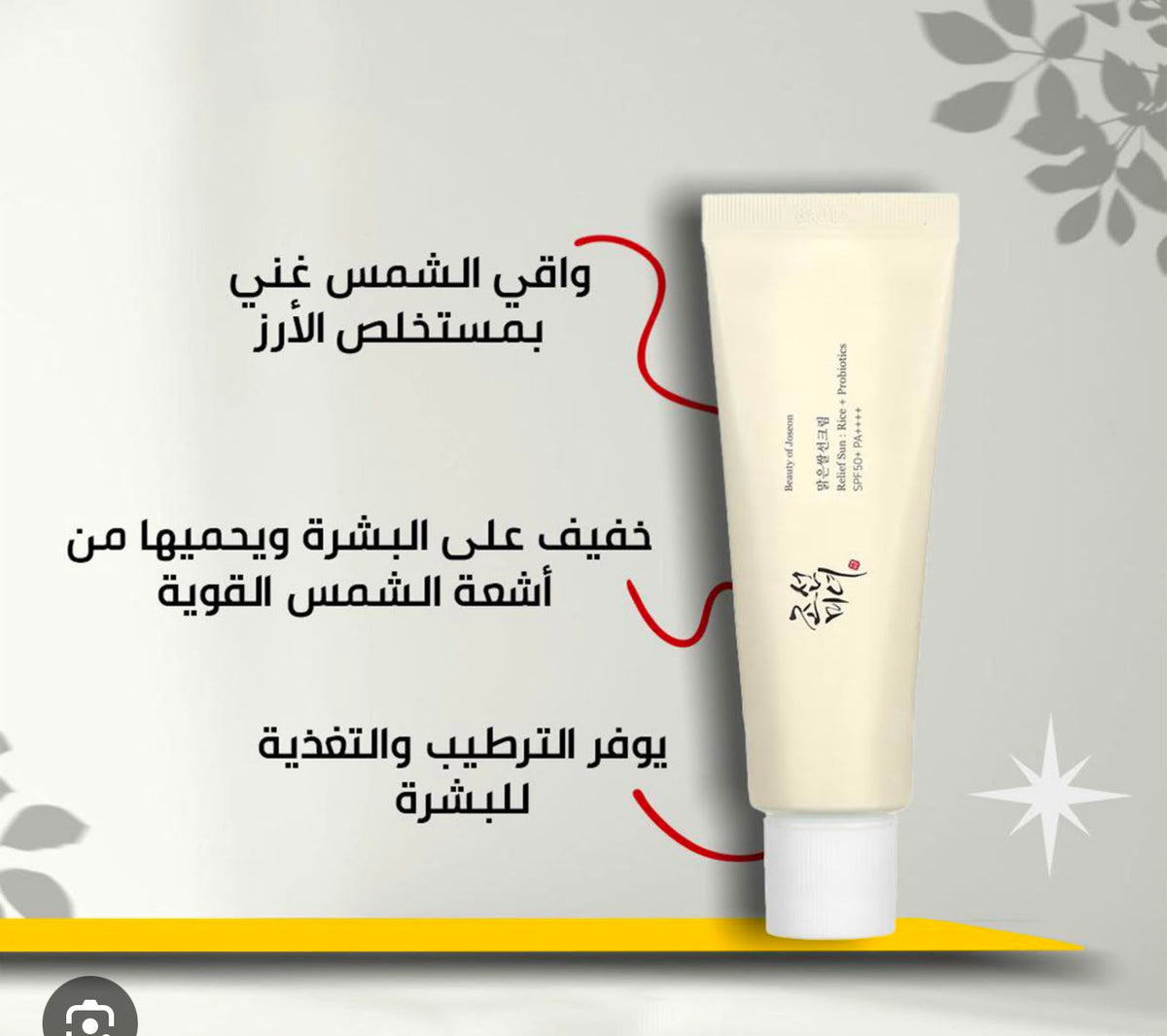 Beauty of Joseon Relief Sun SPF50+ – 50ml